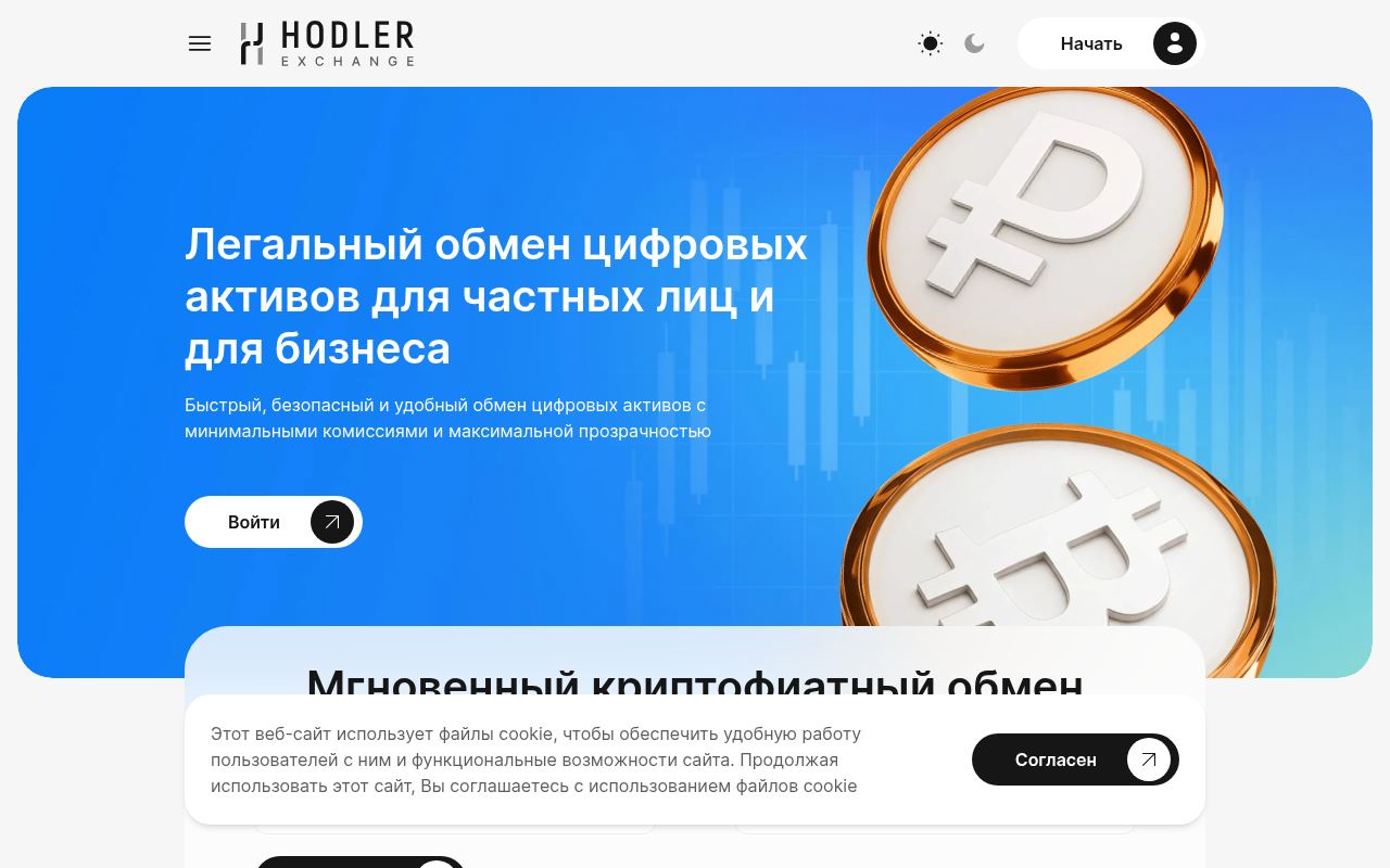 Скриншот проекта hodlerexchange.io